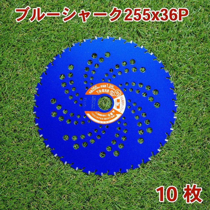 ブルーシャーク 255mm×36P