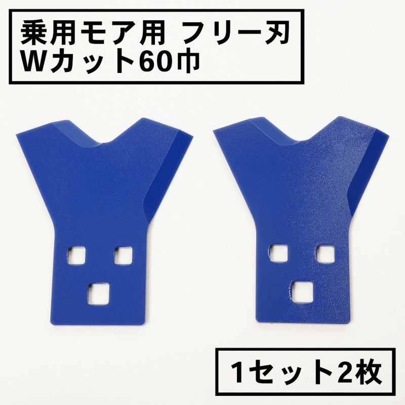 替刃 1組2枚