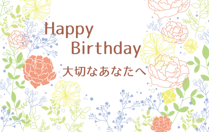 誕生日