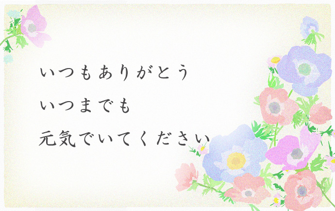 敬老の日
