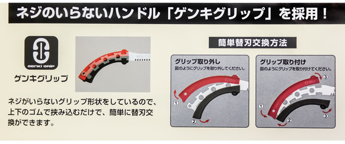 シルキー 鋸 ゲンキグリップ