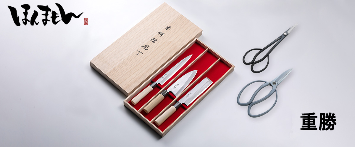 重勝包丁タイトル