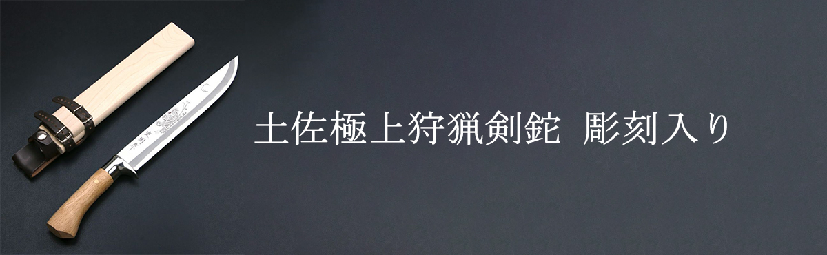 彫刻入り剣鉈