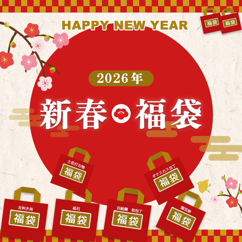 新春福袋