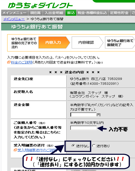 ゆうちょダイレクト電信振替注意事項