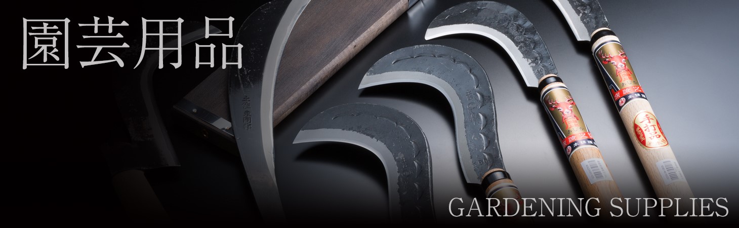 剪定鋸 のこぎり 厳選 刃物 道具の専門店 ほんまもん 本店