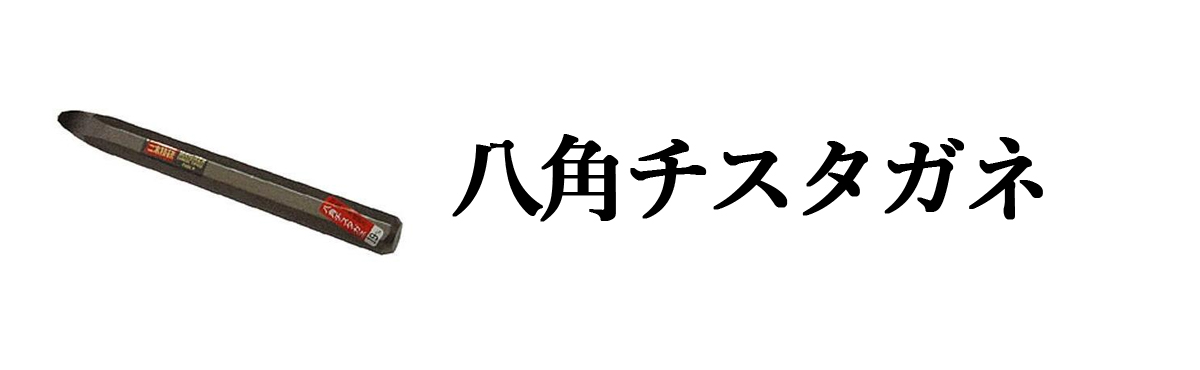 八角チスタガネ