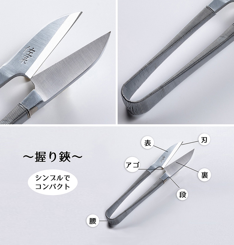 握り鋏佐保 商品詳細写真と商品の各部の名称写真