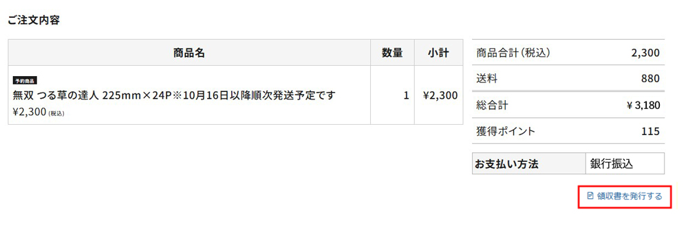 領収書発行1