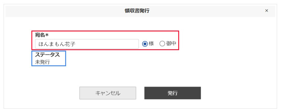 領収書発行2