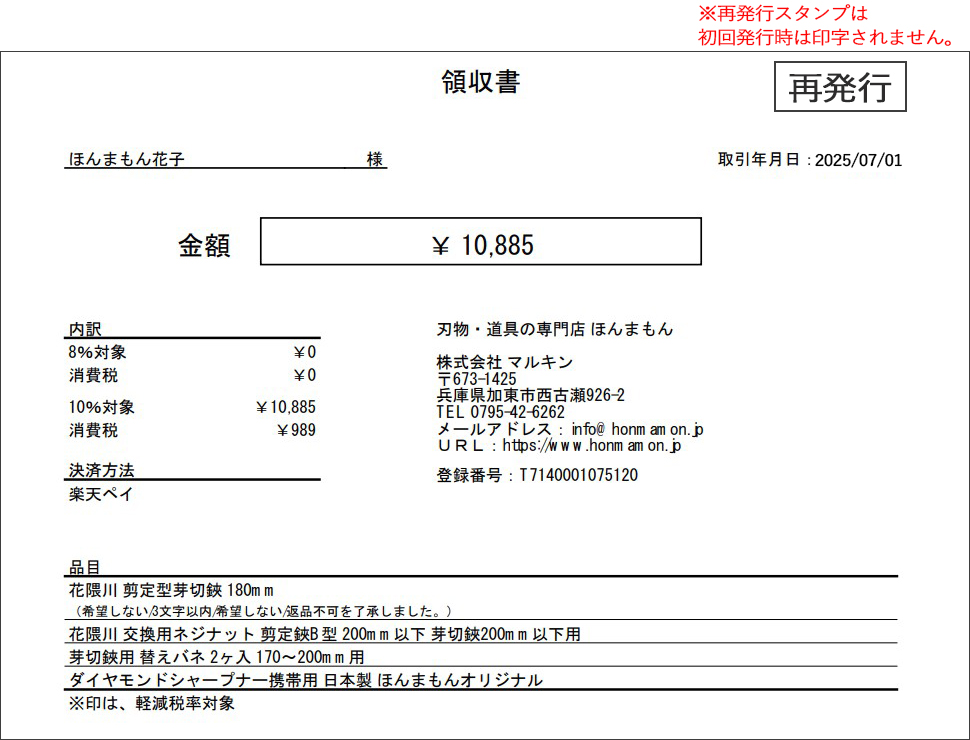 領収書イメージ