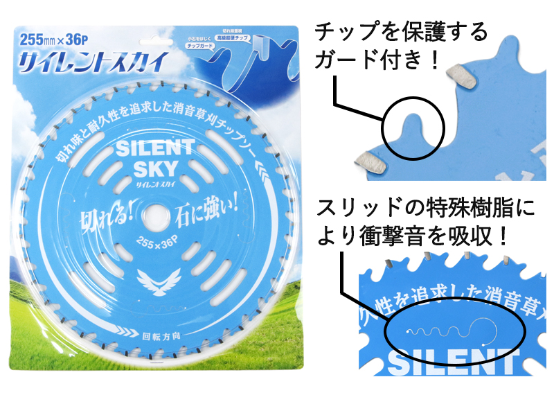 サイレントスカイ