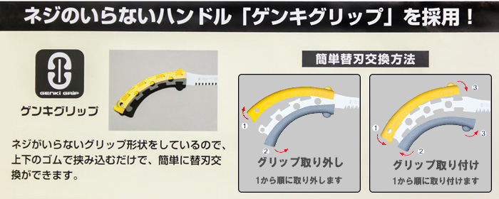 シルキー 鋸 ゲンキグリップ