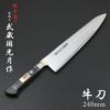 武蔵国光月作 牛刀 両刃 240mm 全鋼 真鍮ロウ付け口金付き 強化パッカー柄 手研ぎ本刃付け