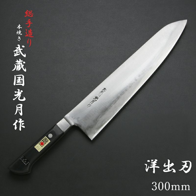 洋出刃 厳選 刃物 道具の専門店 ほんまもん 本店