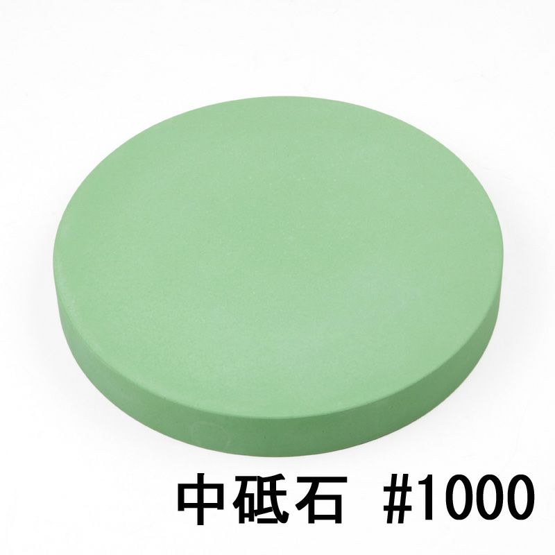 ナニワ エビ印 丸砥石 #1000 中砥石 本職長刃包丁用 全体