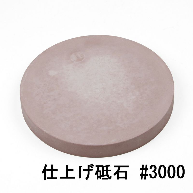 ナニワ エビ印 丸砥石 #3000 仕上げ砥石 本職長刃包丁用 全体