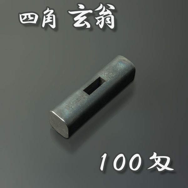 浩樹作 極上 玄翁 四角100匁375g 火造り鍛造品 | 厳選 刃物 道具の専門店 ほんまもん 本店