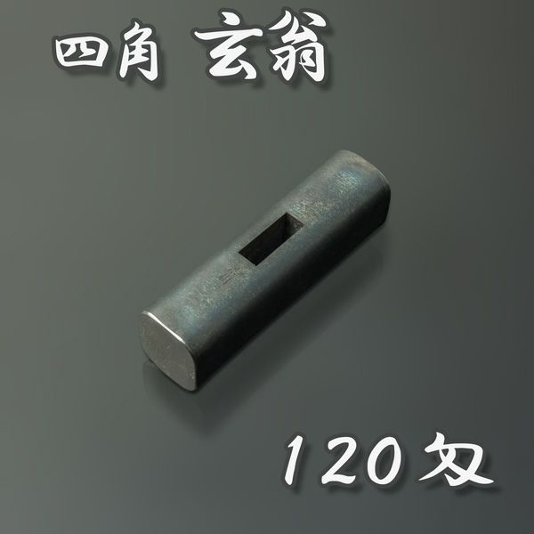 浩樹作］極上 四角 玄翁 120匁450g 販売 火造り