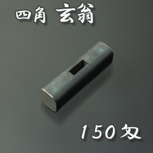 ケ*ノ様 浩樹四角玄能150きん? ケ*ノ様 浩樹四角玄能150きん?