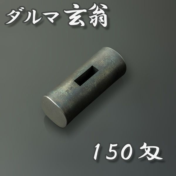浩樹作 極上 玄翁 両口ダルマ150匁570g 火造り鍛造品 | 厳選 刃物 道具 