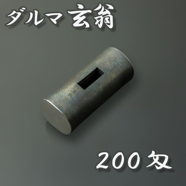 浩樹作 極上 玄翁 両口ダルマ200匁750g 火造り鍛造品 | 厳選