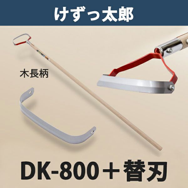 けずっ太郎 木柄 DK-800 替刃１枚付き 日本製