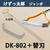 けずっ太郎 ジャンボ 木柄 DK-802 替刃 1枚付き 日本製