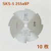 刈払機用 刈払刃 8枚刃磨 SKS-5 255mm×1.25 10枚組