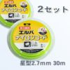 刈払機用 ナイロンコード 星型ストレート 2.7mm 30M 2巻 まとめ買い