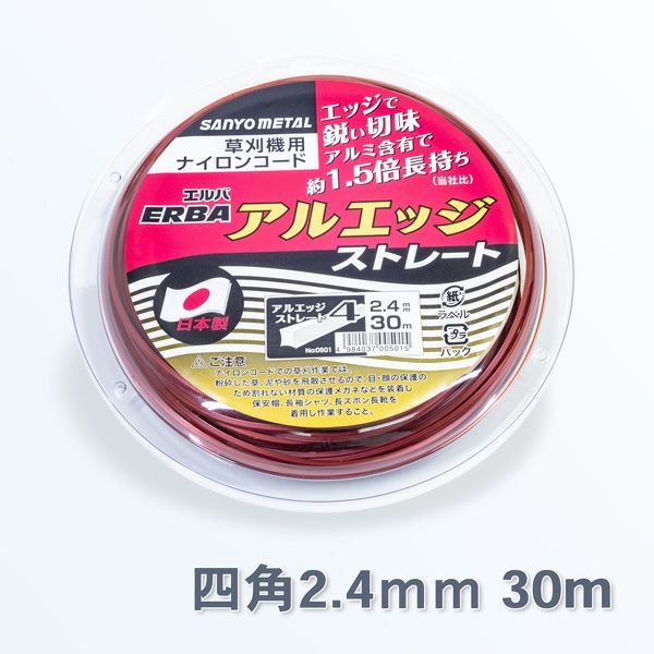 刈払機用 ナイロンコード アルエッジ4 ストレート 2.4mm 30M