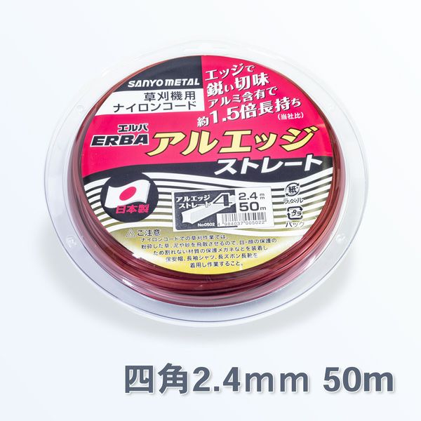 刈払機用 ナイロンコード アルエッジ4 ストレート 2.4mm 50M