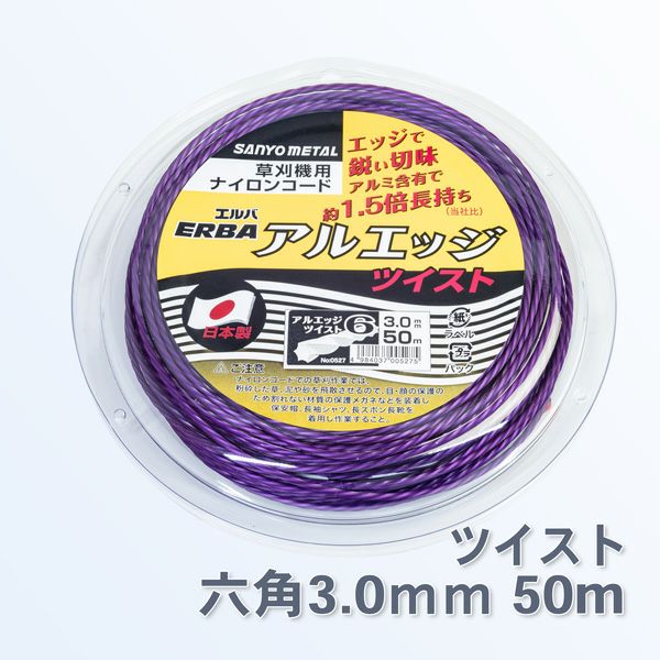 刈払機 ナイロンコード アルエッジ6 六角型 ツイスト 3.0mm 50M
