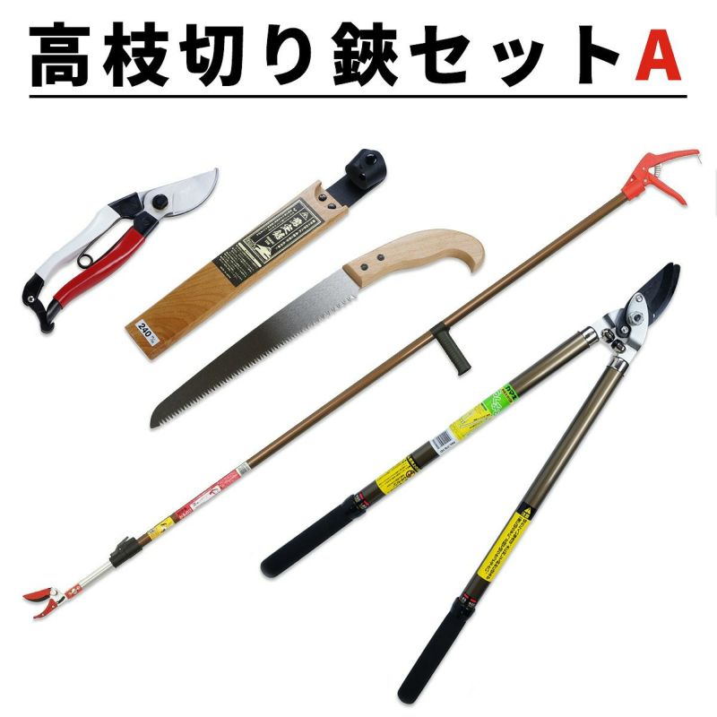 送料b 高枝切り鋏セットa 高枝切 剪定鋸 太枝切 剪定鋏 便利セット 園芸用品 厳選 刃物 道具の専門店 ほんまもん 本店 送料b 高枝切り鋏セットa 高枝切 剪定鋸 太枝切 剪定鋏 便利セット 園芸用品 厳選 刃物 道具の専門店 ほんまもん 本店
