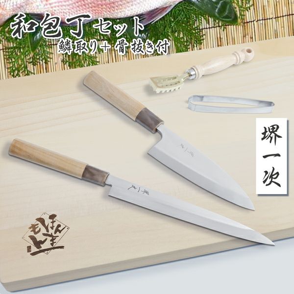 堺一次 ステンレス 柳刃210mm 出刃150mm 骨抜き うろこ取りセット 厳選 刃物 道具の専門店 ほんまもん 本店 堺一次 ステンレス 柳刃210mm 出刃150mm 骨抜き うろこ取りセット 厳選 刃物 道具の専門店 ほんまもん 本店