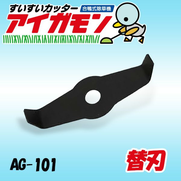 アイガモン専用 替刃L刃タイプ AG-101 厳選 刃物 道具の専門店 ほんまもん 本店