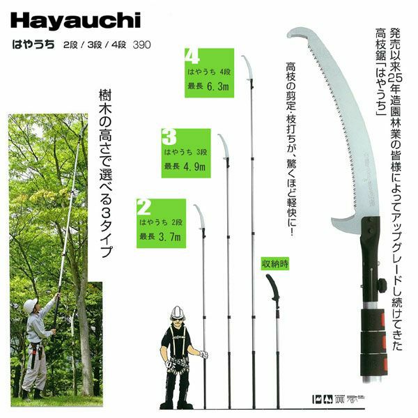 送料b 高枝切り用鋸 はやうち3段セット2 3 4 9m 刃渡り 390mm 高枝切りノコギリ シルキー 厳選 刃物 道具の専門店 ほんまもん 本店