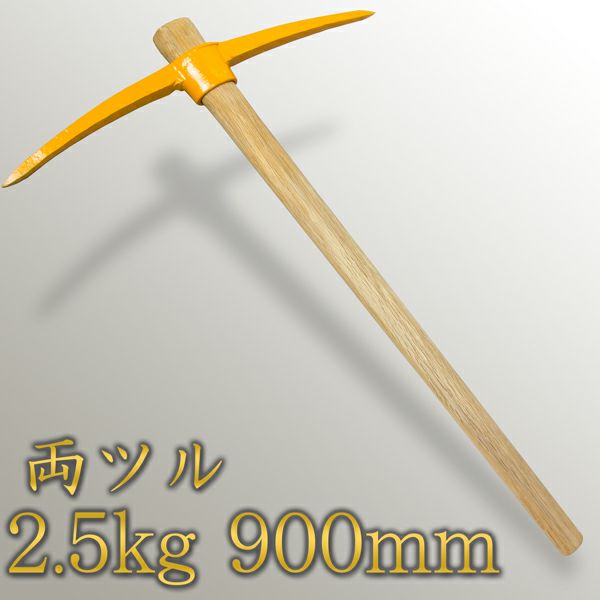 両つるはし ツルハシ2 5k 900mm 本樫柄付 厳選 刃物 道具の専門店 ほんまもん 本店 両つるはし ツルハシ2 5k 900mm 本樫柄付 厳選 刃物 道具の専門店 ほんまもん 本店