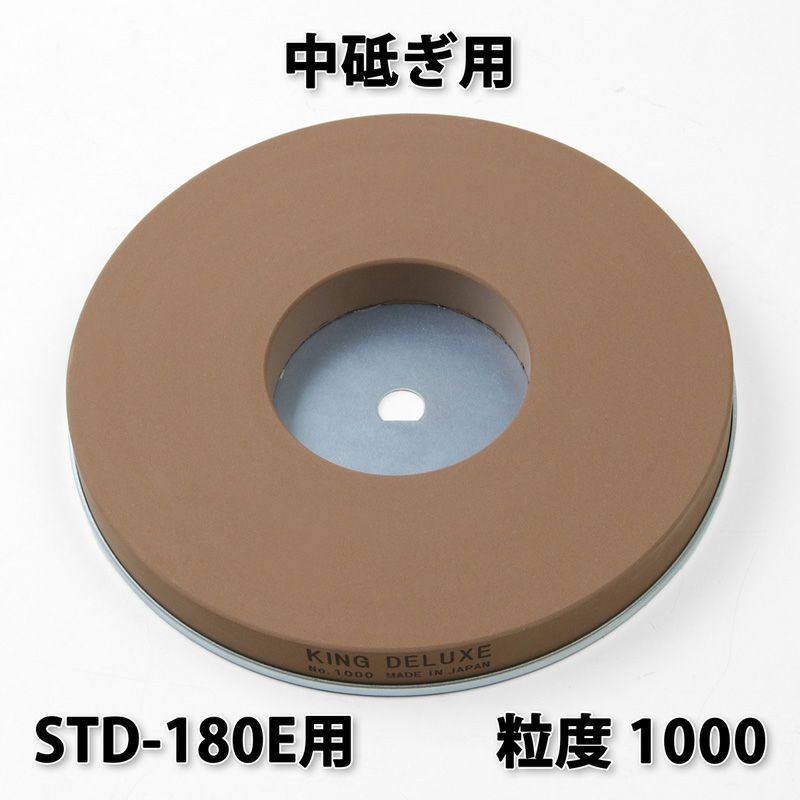 キング 丸砥石 KD#1000 中砥石 全体