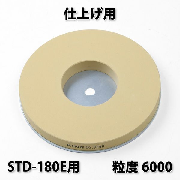 キング 丸砥石 #6000 仕上砥石 全体