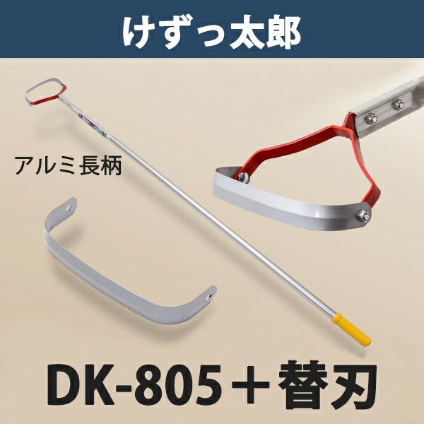 けずっ太郎 アルミハンドル DK-805 替刃 1枚付き 日本製