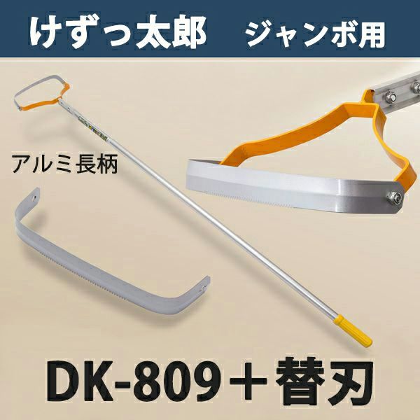 けずっ太郎 ジャンボ アルミハンドル DK-809 替刃 1枚付き 日本製