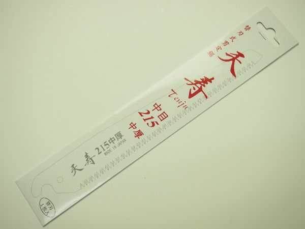 果樹剪定専用 天寿 替刃式鞘入剪定鋸 中厚 215mm 替刃1枚 | 厳選 刃物 道具の専門店 ほんまもん 本店