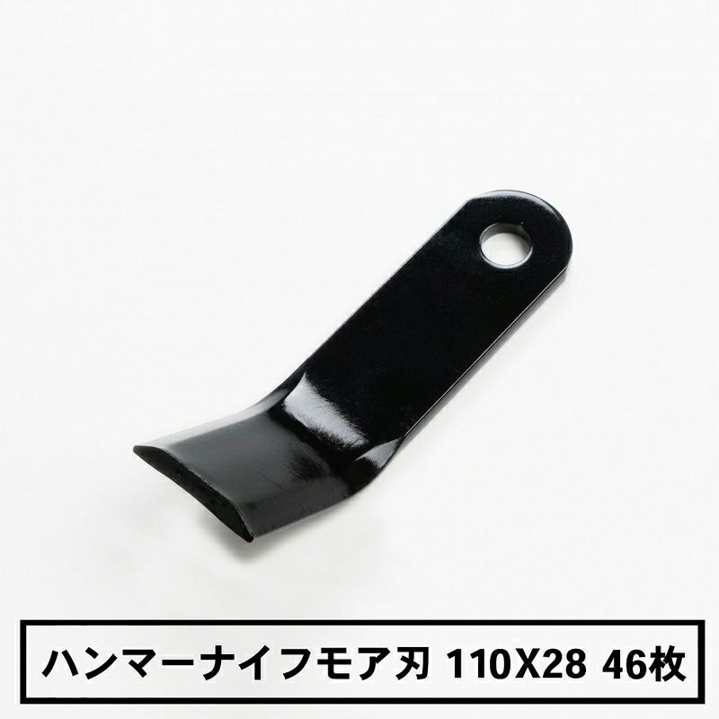 普及品 ハンマーナイフモア用 替刃 46枚 オーレック用 115mm×28mm