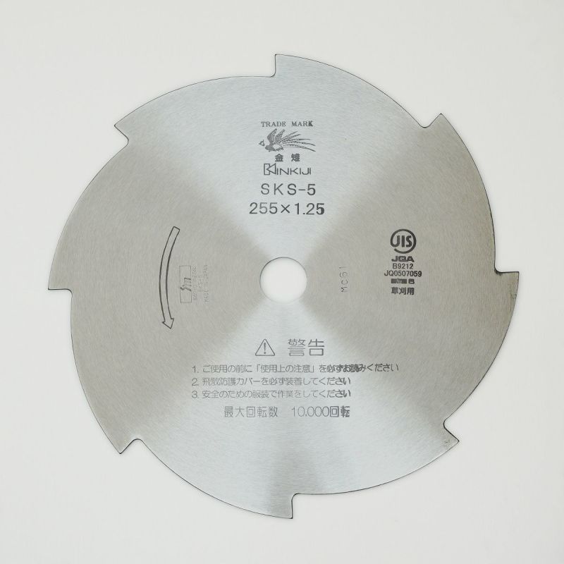 刈払機用 刈払刃 8枚刃磨 SKS-5 255mm×1.25