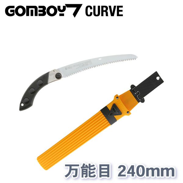 ゴムボーイ7 カーブ 万能目 240mm 本体 ノコギリ シルキー | 厳選 刃物 道具の専門店 ほんまもん 本店