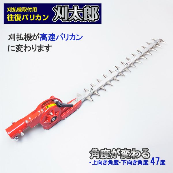 ニシガキ 刈太郎 500 N-834 刈払機取付用 往復バリカン