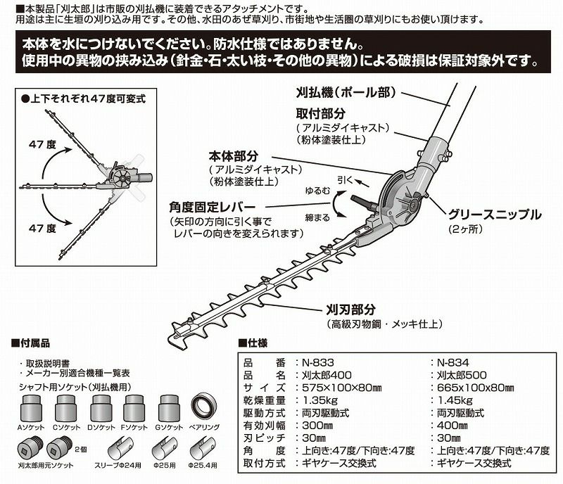 ニシガキ 刈太郎 500 N-834 刈払機取付用 往復バリカン