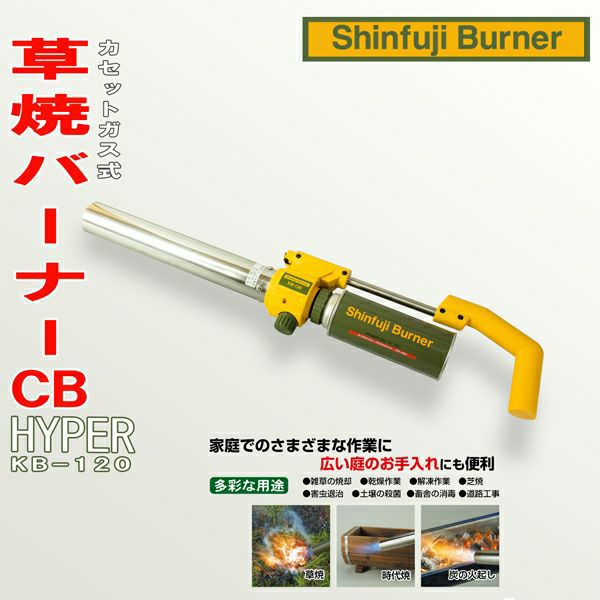 新富士 カセットボンベ式草焼バーナーcb Hyper Kb 1 厳選 刃物 道具の専門店 ほんまもん 本店