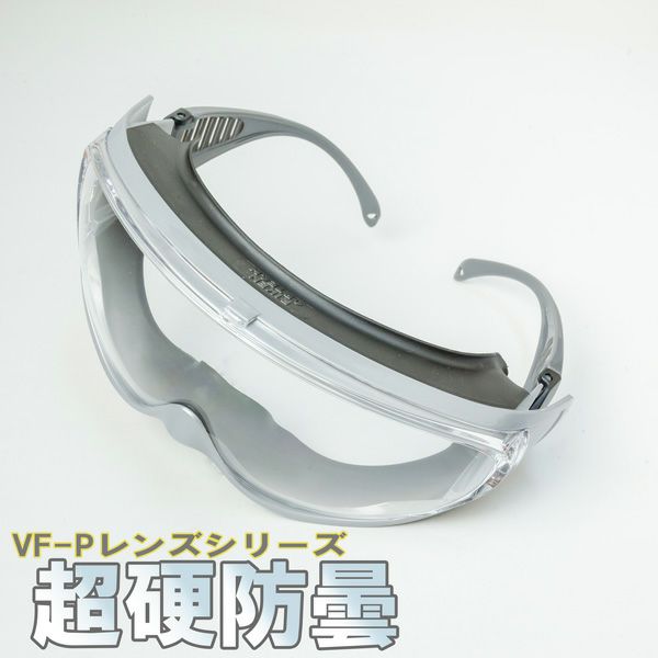 防塵メガネ グラス型ゴーグル M56G-VF-P 作業用保護メガネ